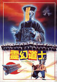 霊幻道士 wikipedia 霊幻道士 キョンシーwiki naver まとめ royal art best movie posters mr vampire