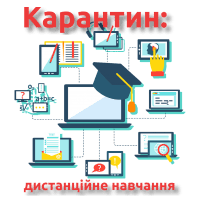 Матеріали для підтримки дистанційного навчання в умовах карантину ...