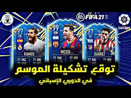 We did not find results for: ÙÙŠÙØ§ 21 ØªÙˆÙ‚Ø¹Ø§ØªÙŠ ØªØ´ÙƒÙŠÙ„Ø© Ø§Ù„Ù…ÙˆØ³Ù… Ù„Ù„Ø¯ÙˆØ±ÙŠ Ø§Ù„Ø¥Ø³Ø¨Ø§Ù†ÙŠ Fifa 21 Youtube