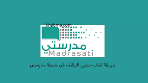 طريقة إثبات حضور الطلاب في منصة مدرستي ورصد الغياب madrasati tech company logos company logo ibm logo