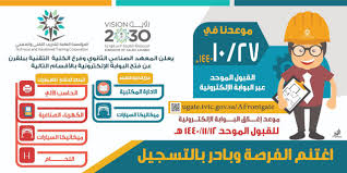 إعلان مواعيد القبول والتسجيل للفصل