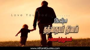 Birthday Wishes For Father From Daughter In Tamil Fathers Day Greetings In Tamil Quotes In 2020 Happy Fathers Day Greetings Father S Day Greetings Fathers Day Wishes