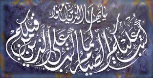 Seni khat spontan nama pasangan khat diwani jali. Islamic Calligraphy Islamicgreetings Click A Picture Click Ecards Or Download To Share Ø´Ø§Ø±Ùƒ ØµÙˆØ± Ø¯Ø¹ÙˆÙŠØ©