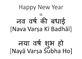 How To Say Happy New Year In Hindi Hindi Language Learning Happy New Year Quotes Learn Hindi
