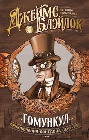 рэй брэдбери дзен в искусстве написания книг скачать бесплатно Pin By Clayton Wood On Steampunk Book Cover Homunculus Poster