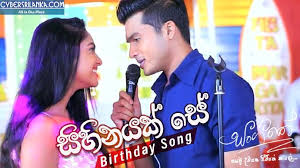 Asha dahasak | sangeethe teledrama song | tv derana. Sihinayak Se Birthday Song Lavan Abhishek Ft Sithum Nimantha Naveen Dilshan Info Cybersrilanka Com Sri Lankan No 1 Music Portal Feiends Club