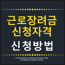 근로장려금 신청기간은 오늘 2020년 5월 1일(금요일)부터 6월 1일(월요일)까지입니다. ê·¼ë¡œìž¥ë ¤ê¸ˆ ì‹ ì²­ìžê²© ì‹ ì²­ë°©ë²•