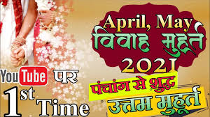Marriage Muhurt 2021 April Vivah Muhurat 2021 May Vivah Muhurat 2021 Marriage Dates 2021 Youtube
