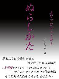 Amazon.com: nurashikata (Japanese Edition) eBook : Yamaguchi Tetsushi:  Kindle Store