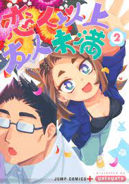 画像11＞清楚系AV女優とハード系AV男優のお見合いラブコメ。ジャンプ＋連載の注目作『恋人以上友人未満』2巻発売 - 電撃オンライン