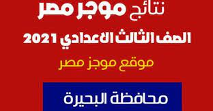 بالاسم نتيجة الصف الاول الثانوى 2021 برقم الجلوس نتيجة الصف الاول الثانوى 2021 نتيجه الصف الاول الثانوي. 6nl6ugqocstzcm