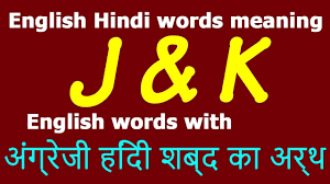 English Hindi Words Meaning English Words Starting With J And K Meanin Words Starting With J Hindi Words J Words