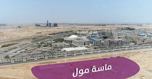 أكبر صرح تجارى امام فندق الماسه. Ø§ÙÙØ§Ø³Ù ÙÙÙ Ø§ÙØ¹Ø§ØµÙØ© Ø§ÙØ§Ø¯Ø§Ø±ÙØ© Ø§ÙØ¬Ø¯ÙØ¯Ø© 2021 ÙÙØ¨ÙÙØ¯Ø§Øª Ø§ÙØ¹Ø§ØµÙØ© Ø§ÙØ§Ø¯Ø§Ø±ÙØ© Ø§ÙØ¬Ø¯ÙØ¯Ø©