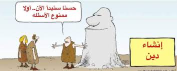 الفلسفة   ,  المنطق   والشريعة  !