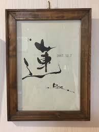 筆文字の命名書 命名書 筆文字 アートのアイデア