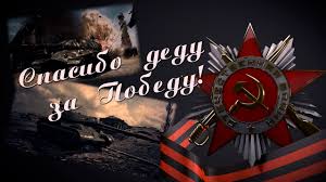 Картинка для срисовки к 9 мая. Spasibo Dedu Za Pobedu Youtube