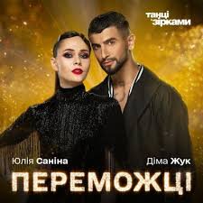 Третье место на проекте заняла надежда мейхер и кирилл васюк. 8nwmwic77rs1nm