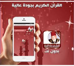 تلاوة نادرة للشيخ محمد رشاد الشريف رحمه الله مقرئ المسجد الأقصى المبارك عملاق الأداء القرآني. Ù‚Ø±Ø¢Ù† Ù…Ø­Ù…Ø¯ Ø±Ø´Ø§Ø¯ Ø§Ù„Ø´Ø±ÙŠÙ Ø¨Ø¯ÙˆÙ† Ù†Øª For Android Apk Download