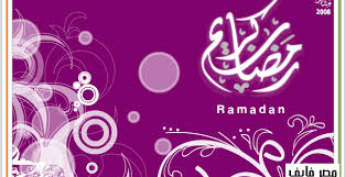 صور رمضان كريم جديده 2014 اجل خلفيات رمضان كريم رائعه 2015 صور تهنئة بقدوم شهر رمضان المبارك 2016 neon signs ramadan projects to try