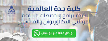 الجامعات الأهلية في السعودية تعر ف على أهم الجامعات الأهلية والخاصة في السعودية مدونة الدافور