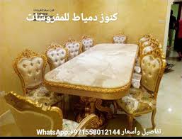 كنوز دمياط للمفروشات مصنع فى مصر والشارقة ينفذ اى تصميم كلاسيك و مودرن وبرندات عالميه باحترافيه مع خبره واسعه وكواليتى عالى Home Decor Furniture Decor