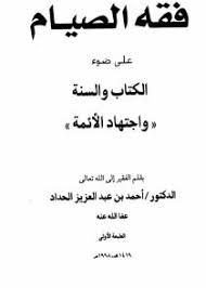 أفتى مدير إدارة الإفتاء في دائرة الشئون الإسلامية في إمارة دبي الدكتور أحمد الحداد، بعدم. Ø£Ø­Ù…Ø¯ Ø¹Ø¨Ø¯Ø§Ù„Ø¹Ø²ÙŠØ² Ø§Ù„Ø­Ø¯Ø§Ø¯