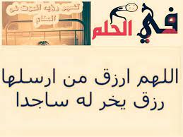 Maybe you would like to learn more about one of these? ÙÙŠ Ø§Ù„Ø­Ù„Ù… ØªÙØ³ÙŠØ± Ø­Ù„Ù… Ø§Ù„Ù…ÙˆØª ÙÙŠ Ø§Ù„Ù…Ù†Ø§Ù… Ù„Ø§Ø¨Ù† Ø³ÙŠØ±ÙŠÙ† ÙˆØ§Ø¨Ù† Ø´Ø§Ù‡ÙŠÙ† ÙÙŠØ³Ø¨ÙˆÙƒ