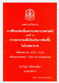 # ข้อสอบฟรี 2 คะแนน#มาแล้วคะ เรื่องtherapeutic hypothermia for. Edutainment Society By Thanika Http Thethanika Blogspot Com à¸à¸²à¸£ à¸• à¸­à¸­à¸²à¸¢ à¹ƒà¸šà¸›à¸£à¸°à¸à¸­à¸šà¸§ à¸Šà¸²à¸Š à¸žà¸žà¸¢à¸²à¸šà¸²à¸¥ 2560