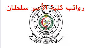 اجتمع مجلس كلية الآداب والعلوم الإنسانية بالجديدة حضوريا مع الالتزام بالإجراءات الصحية الاحترازية يوم الأربعاء 5 ماي 2021 على الساعة الحادية عشر صباحا. Ø«Ù‚ÙÙ†ÙŠ Ø±ÙˆØ§ØªØ¨ ÙƒÙ„ÙŠØ© Ø§Ù„Ø§Ù…ÙŠØ± Ø³Ù„Ø·Ø§Ù† Ø§Ù„Ø¹Ø³ÙƒØ±ÙŠØ© Ù„Ù„Ø¹Ù„ÙˆÙ… Ø§Ù„ØµØ­ÙŠØ© Ù¡Ù¤Ù¤Ù¢
