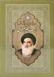 Halal islamic cryptocurrency may be created within two to three years when all the related risks to muslims are accessed according to sharia law. Resale Tozihh Al Masayel Ayatullah Sistani Farsi Ø±Ø³Ø§Ù„Ù‡ Ø¢ÛŒØª Ø§Ù„Ù„Ù‡ Ø³ÛŒØ³ØªØ§Ù†ÛŒ Ayatullah Sisitani 9789644840661 Amazon Com Books