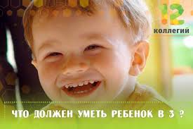 что должен уметь ребенок в 3 года 4 месяца Chto Dolzhen Umet Rebenok V 3 Goda V Norme I Kak Eti Navyki Razvivat