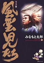 Maybe you would like to learn more about one of these? æ ªå¼ä¼šç¤¾ãƒªã‚¤ãƒ‰ç¤¾ é¢¨é›²å…ãŸã¡ è˜­å­¦é©å'½ç¯‡