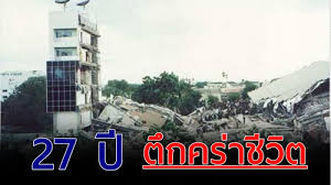 เกิดเหตุการณ์จาก ปี 36 เป็น ปี 63 Onbnews