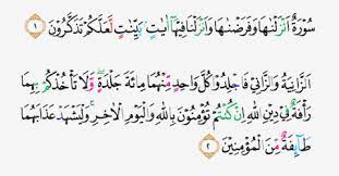 Surah ini mengandung ketentuan hukum yang pasti salah satunya hukum perzinaan. Tajwid Surat An Nur Ayat 1 Dan 2 Masrozak Dot Com