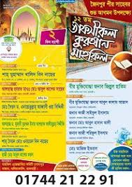 Alpona Graphics Media Waz Mahfil Poster Pwaz Mahfil 01744212291 Code 105 Cereal Pops Pops Cereal Box Coding