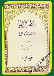 الفتح الرباني لترتيب مسند الإمام أحمد بن حنبل الشيباني ومعه بلوغ الأماني من أسرار الفتح الرباني المؤلف: Dar Al Salam Ø¯Ø§Ø± Ø§Ù„ÙÙƒØ± Ø¨ÙŠØ±ÙˆØª Ù„Ø¨Ù†Ø§Ù† Ø§Ù„ÙØªØ­ Ø§Ù„Ø±Ø¨Ø§Ù†ÙŠ ÙˆØ§Ù„ÙÙŠØ¶ Ø§Ù„Ø±Ø­Ù…Ø§Ù†ÙŠ