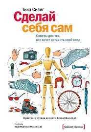 куриный бульон для души 101 история для мам читать онлайн Tina Selig Sdelay Sebya Sam In 2020 Knizhkova Policya Literatura Psihologiya