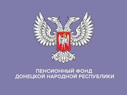 Пенсионный фонд рф на карте москвы. Pensionnyj Fond Dnr Oficialnyj Sajt Dnr