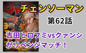 Jun 21, 2021 · huluオリジナルドラマ『悪魔とラブソング』の配信が6月19日にスタートした。『悪魔とラブソング』は、「マーガレット」（集英社）にて2007年2号. Https Xn 8 Qhusb Com Chainsawman62
