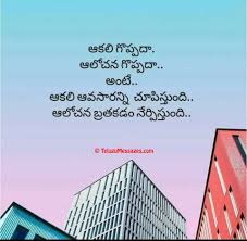 Inspirational Telugu Life Quote In 2020 Telugu Inspirational Quotes Bad Life Quotes Good Morning Quotes
