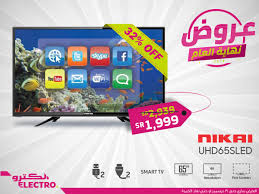 سعر تلفزيون نيكاي 65 بوصه في الكترو للالكترونيات عروض نهاية العام عروض اليوم