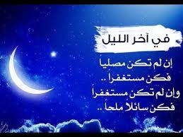 ادعية الليل والقيام جميلة ومؤثرة Neon Signs Arabic Arabic Calligraphy