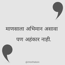 Marathi Thoughts Marathi Quotes Thoughts Quotes