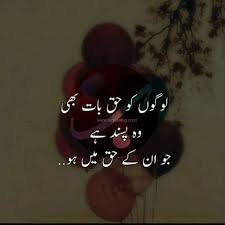 Pin By Moin Khan On Quotes Urdu Quotes Urdu Thoughts Urdu Love Words