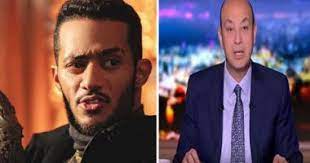 ربما كان الهدوء الذي يشهده صراع الفنان المصري محمد رمضان مع الإعلامي عمرو أديب، والذي وصل إلى ساحات القضاء المصري، ليس إلا هدوءا يسبق العاصفة. Ø¹Ù…Ø±Ùˆ Ø£Ø¯ÙŠØ¨ ÙŠØ±Ø¯ Ø¹Ù„Ù‰ Ù…Ø­Ù…Ø¯ Ø±Ù…Ø¶Ø§Ù† Ø£Ù†Øª ÙÙ†Ø§Ù† ÙˆÙƒØ§Ù† Ù„Ø§Ø²Ù… ØªØ³Ø£Ù„ Ø¹Ù„Ù‰ Ø§Ù„ÙˆÙ„Ø¯ Ø§Ù„Ù…ØµØ§Ø¨ Ø¨Ø¯Ù„ Ù…Ø§ ØªÙÙƒØ± ÙÙ‰ Ù†ÙØ³Ùƒ Ø§Ù„ÙŠÙˆÙ… Ø§Ù„Ø³Ø§Ø¨Ø¹