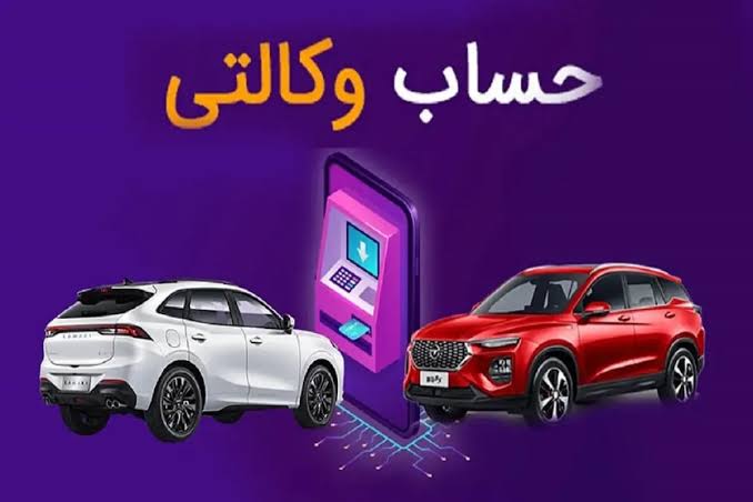 مراحل وکالتی کردن حساب بانکی برای ثبت نام خودروهای وارداتی + آموزش گام به  گام
