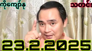 #23february2025 #kyawmyomin