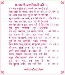 Jai ganesh jai ganesh deva aarti is the powerful ganesh bhajan to worship lord ganesha . Jagdish Aarti Om Jai Jagdish Mantra Quotes Devotional Quotes