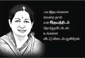 miss u amma j jayalalitha photos facebook miss u amma j jayalalitha photos