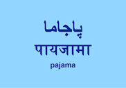 English Words That Came From Hindi And Urdu - Dictionary.com